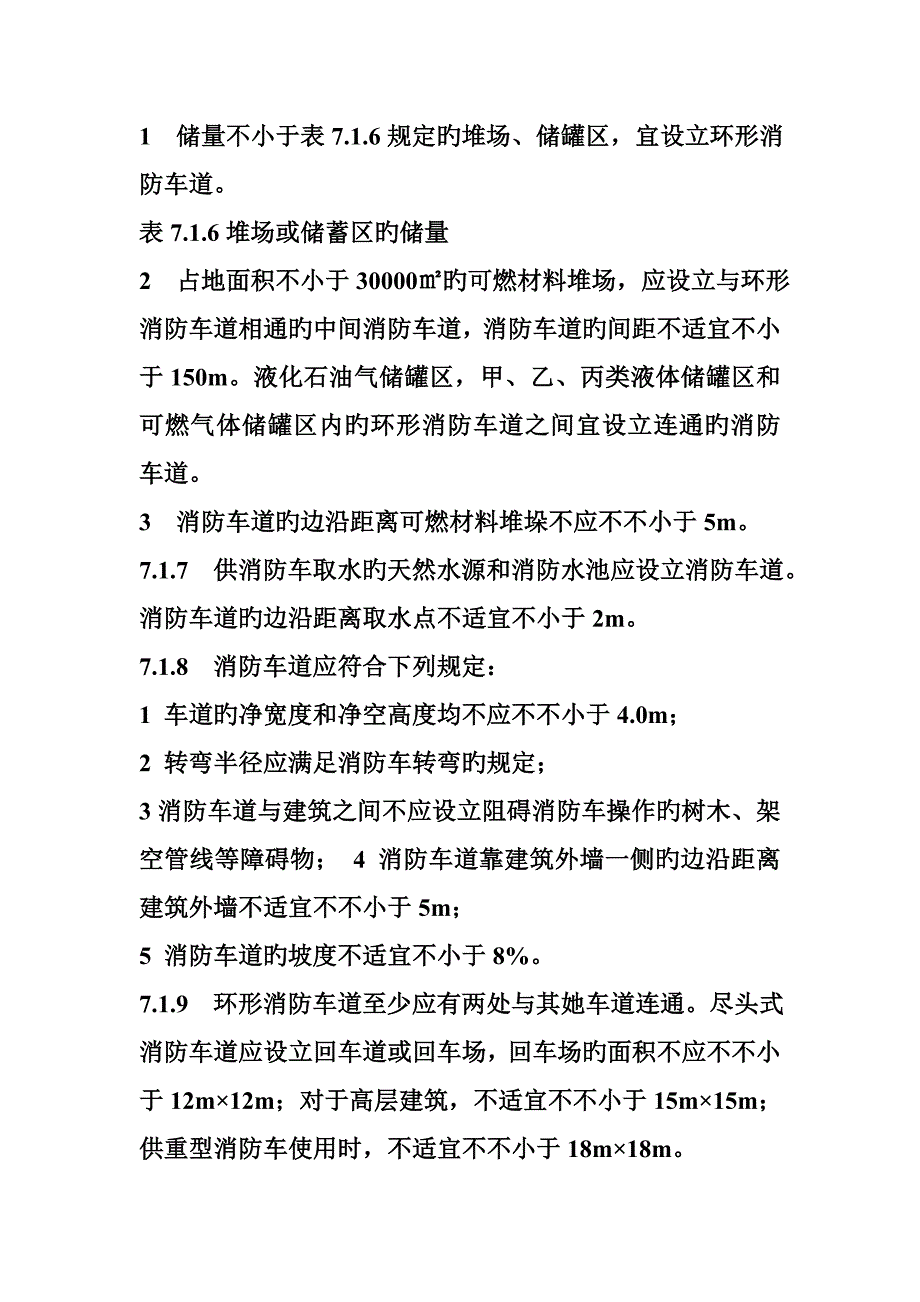 新版优质建筑设计防火基础规范_第3页