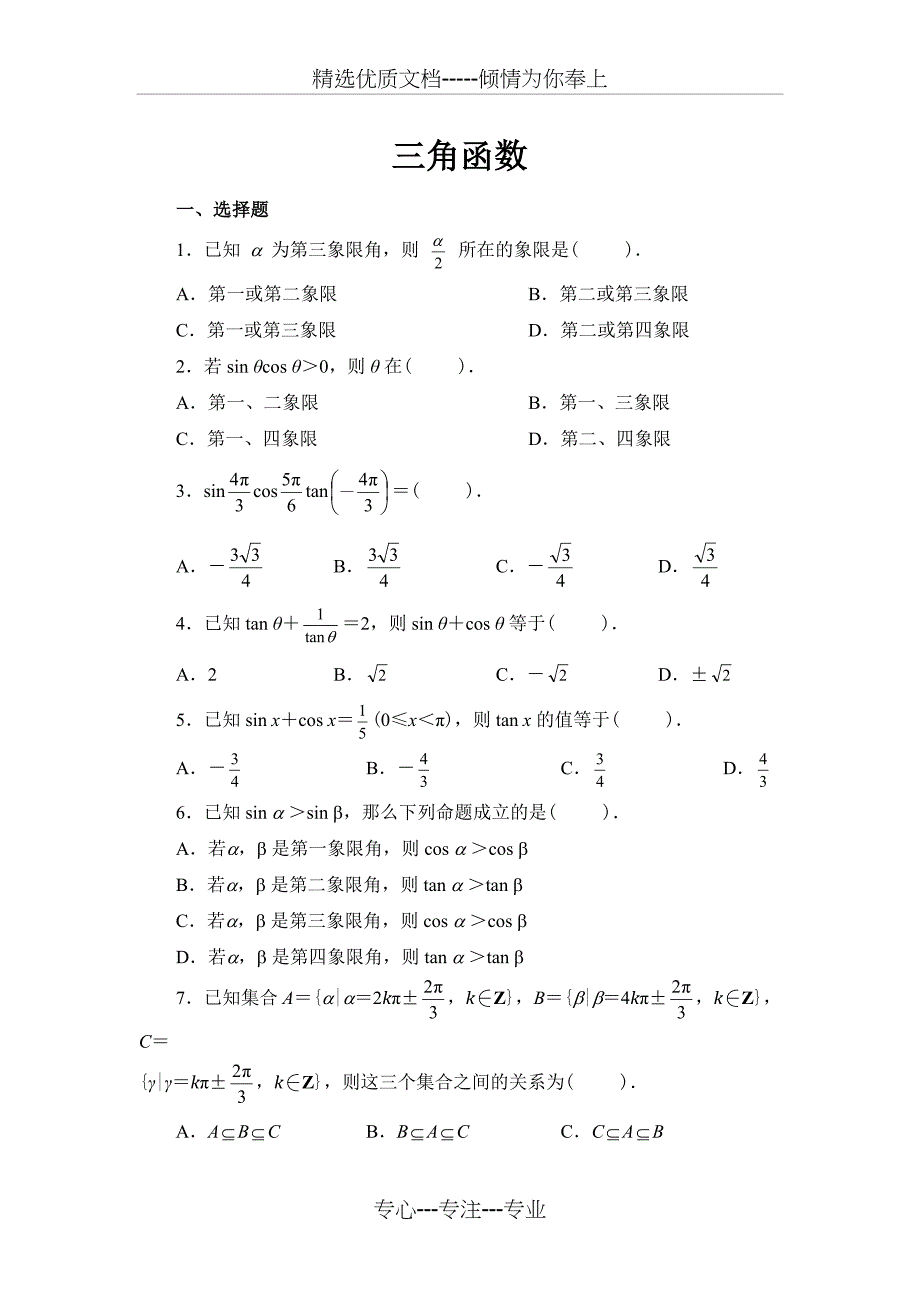 高中数学必修4三角函数测试题答案详解_第1页