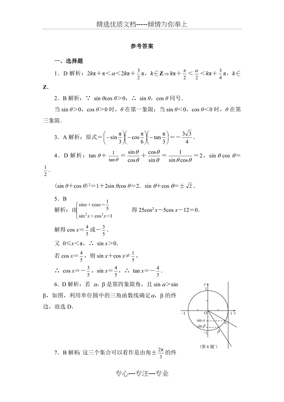 高中数学必修4三角函数测试题答案详解_第4页