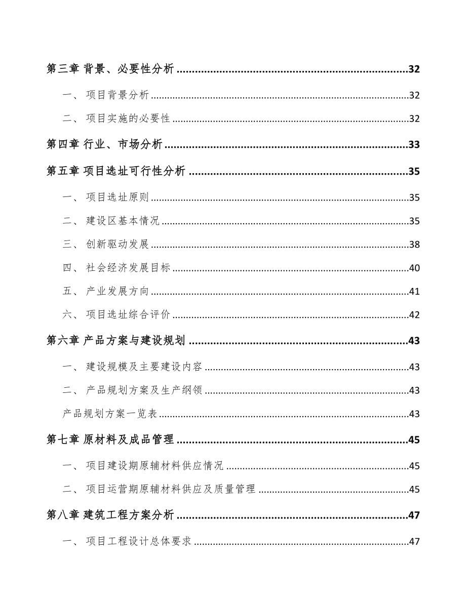 光模块项目可行性研究报告_第5页