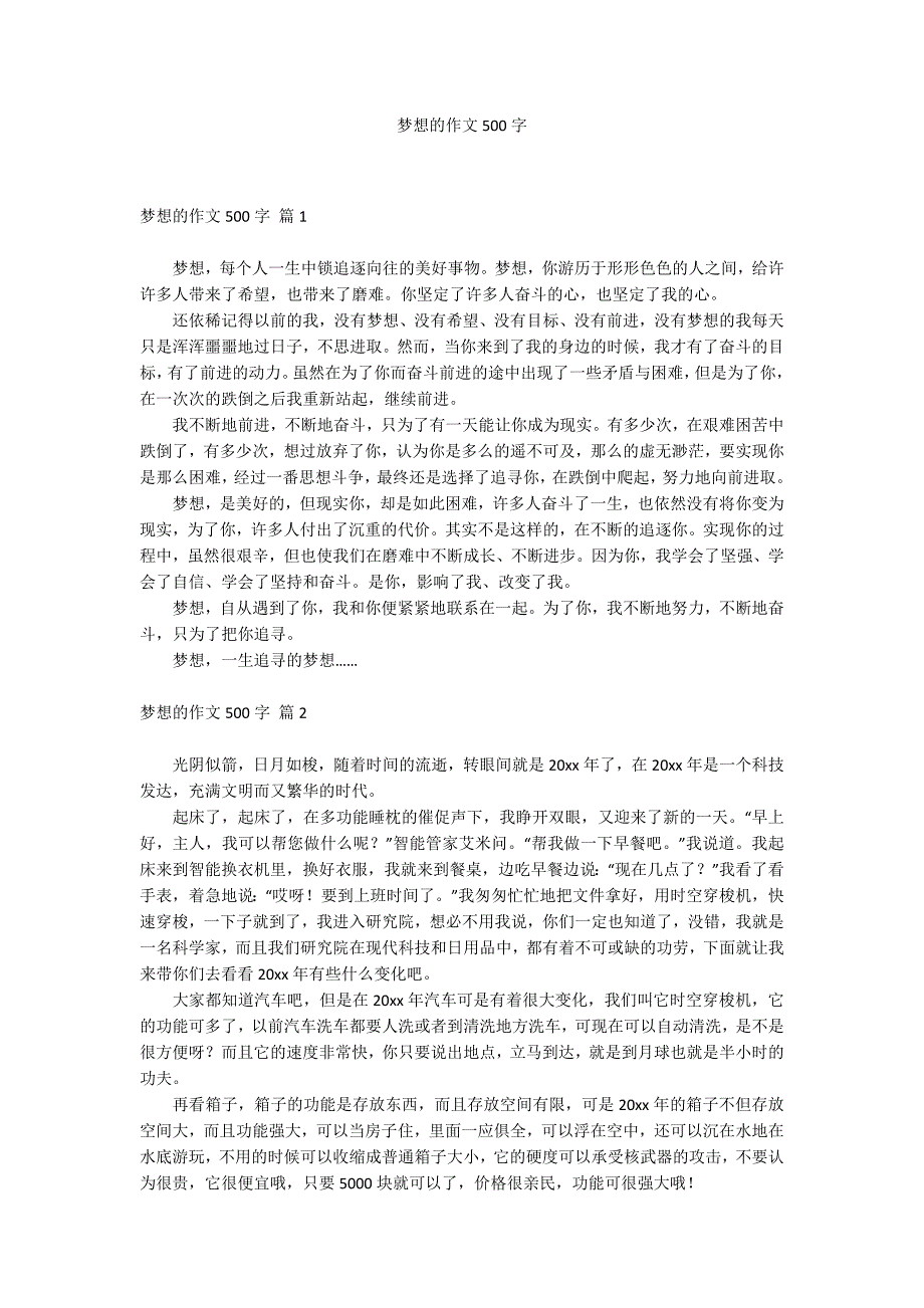 梦想的作文500字_第1页