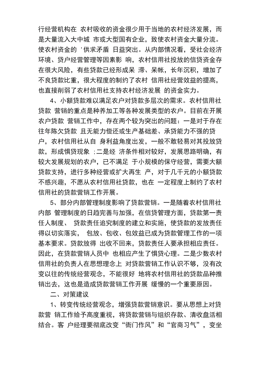 贷款营销的心得体会范文_第2页