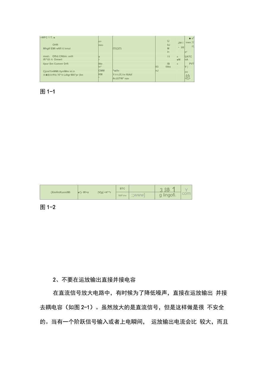 运算放大器使用需特别注意6个地方_第2页