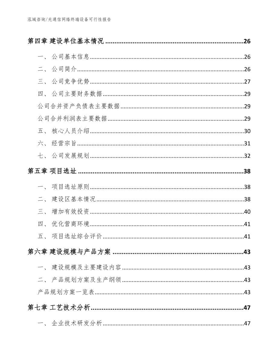 光通信网络终端设备可行性报告_第5页