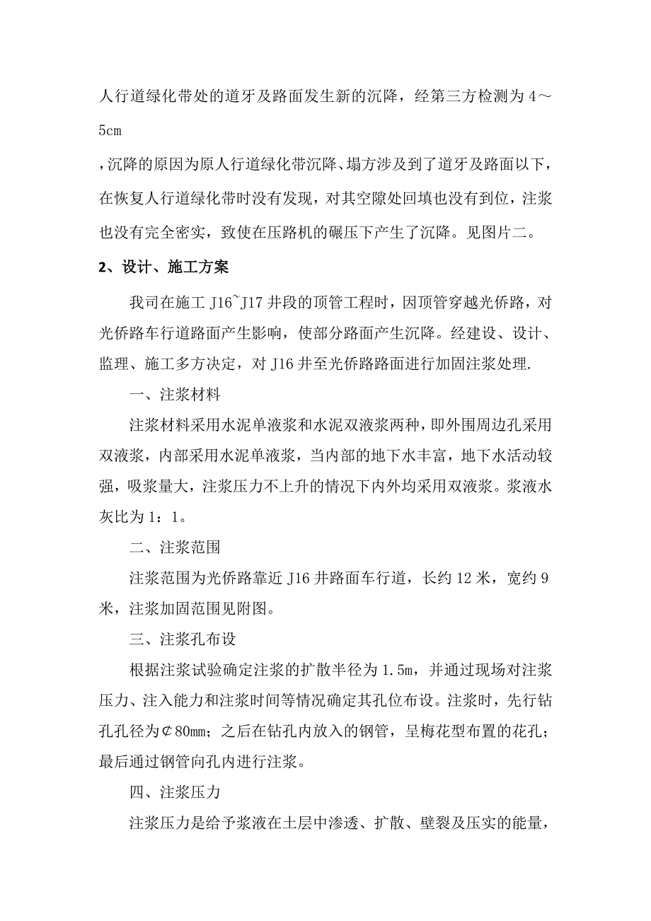 路面沉降施工方案.doc_第2页