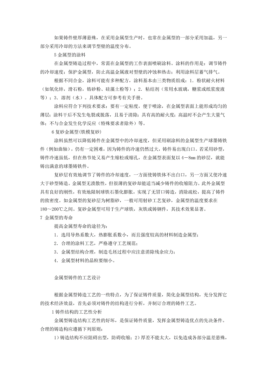 金属型铸造简单讲义_第3页