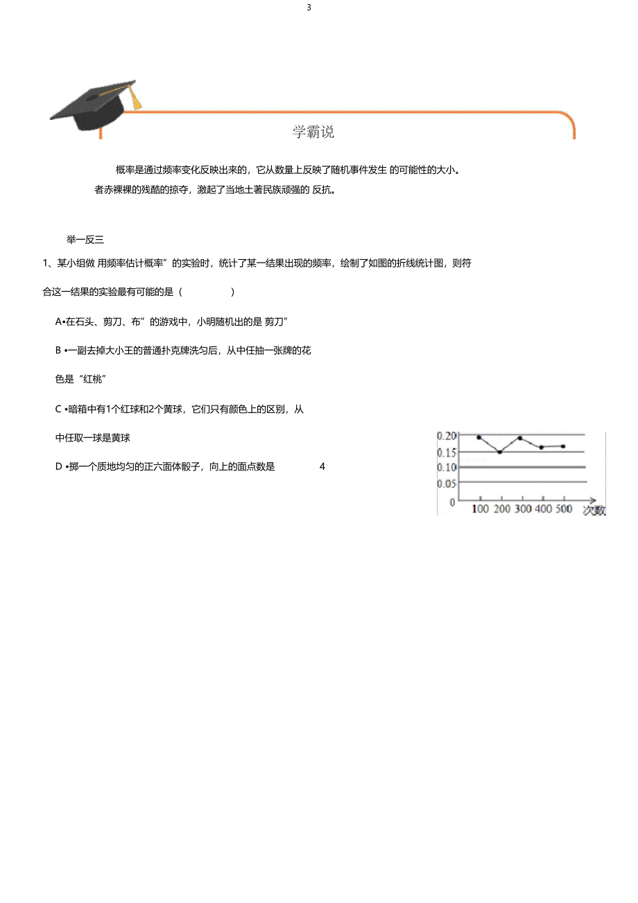 第12讲-概率与频率的计算-学案_第3页