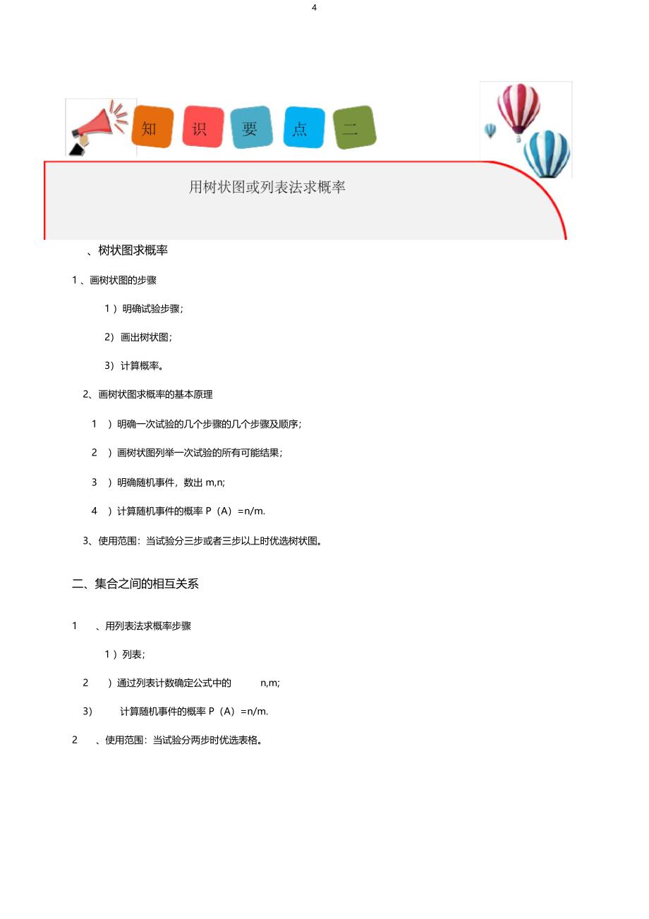 第12讲-概率与频率的计算-学案_第4页