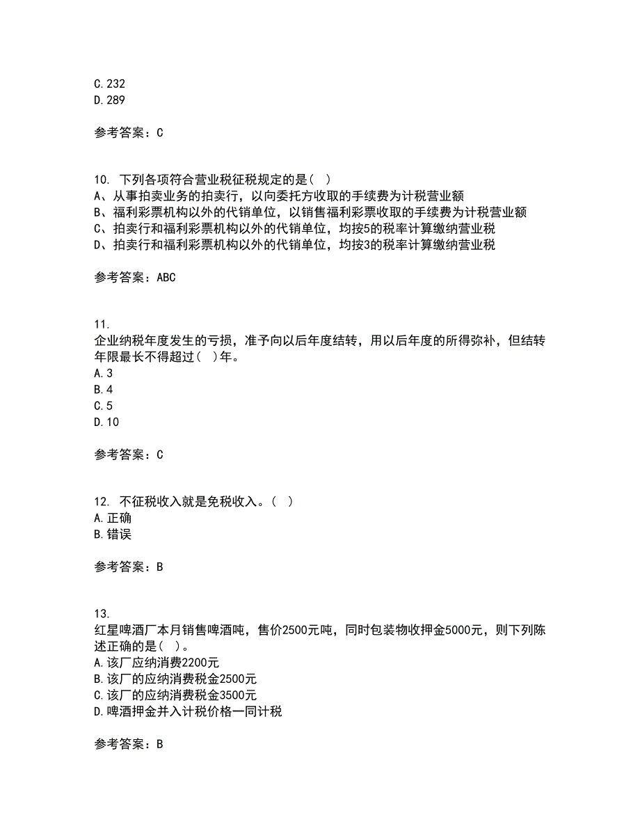 南开大学21春《税收理论与实务》在线作业三满分答案38_第3页