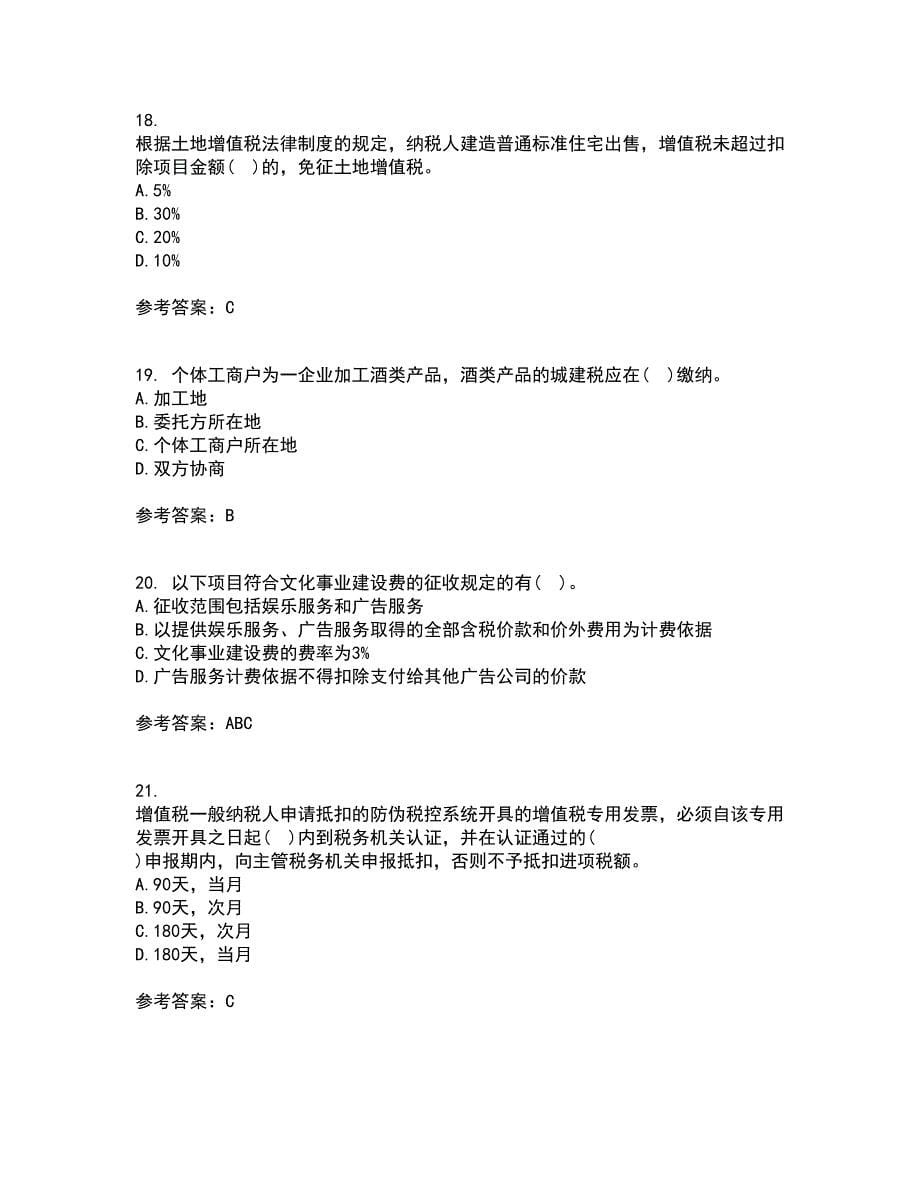 南开大学21春《税收理论与实务》在线作业三满分答案38_第5页