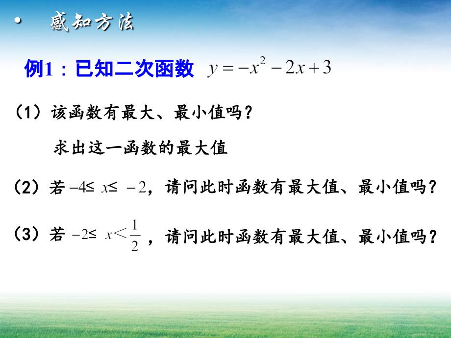 精品人教版初中数学课件二次函数复习可编辑_第3页