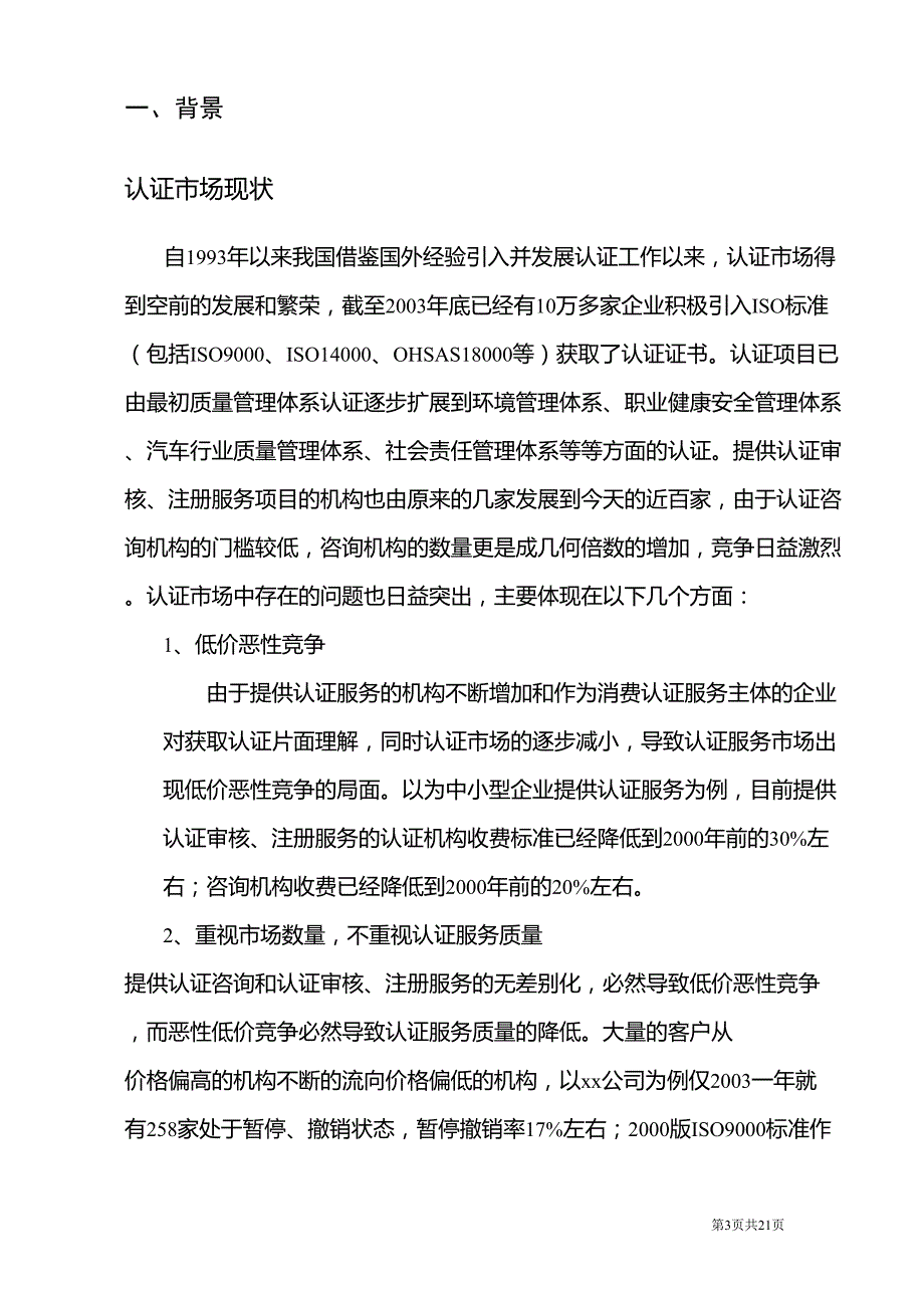 咨询公司创业计划书_第3页