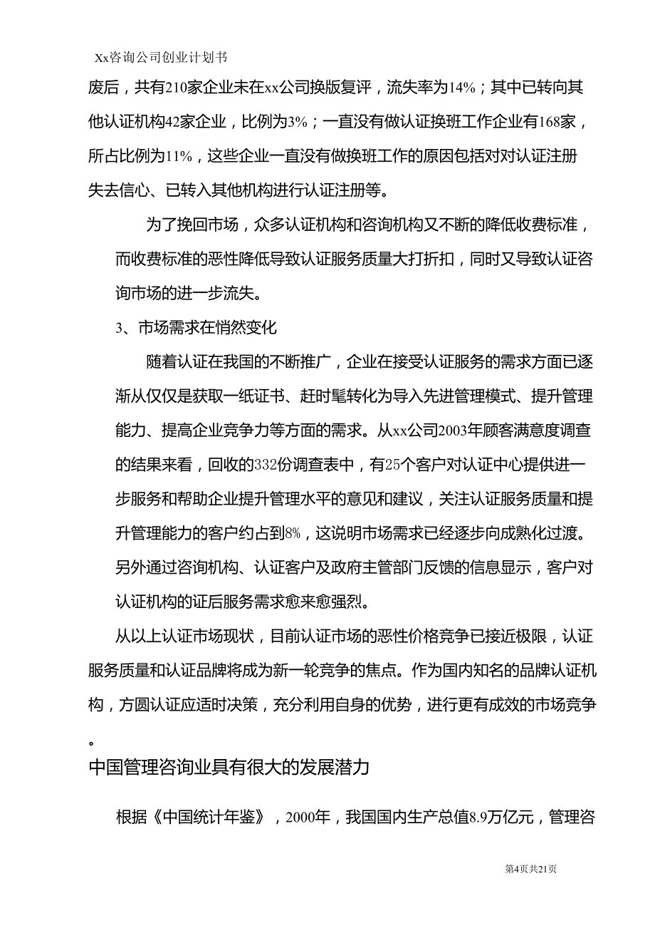 咨询公司创业计划书_第4页