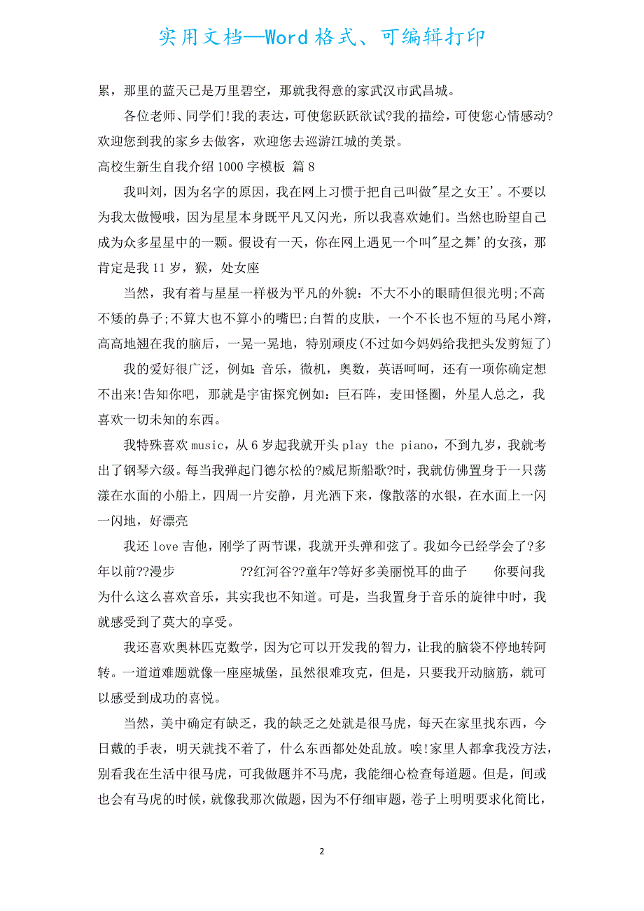 大学生新生自我介绍1000字模板（汇编8篇）.docx_第2页