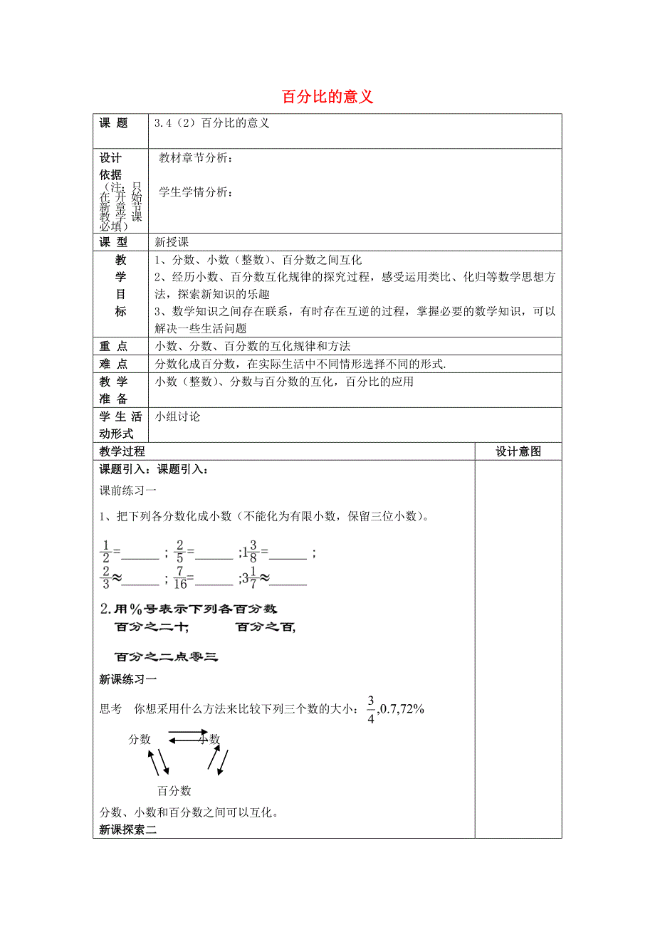 六年级数学上册 3.4 百分比的意义2教案 沪教版五四制_第1页