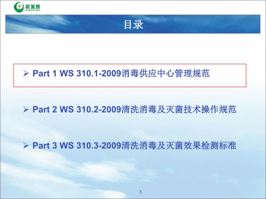 消毒供应中心规范解读PPT参考课件_第3页