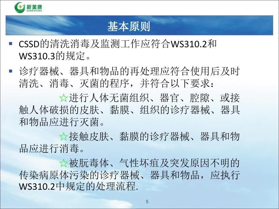 消毒供应中心规范解读PPT参考课件_第5页