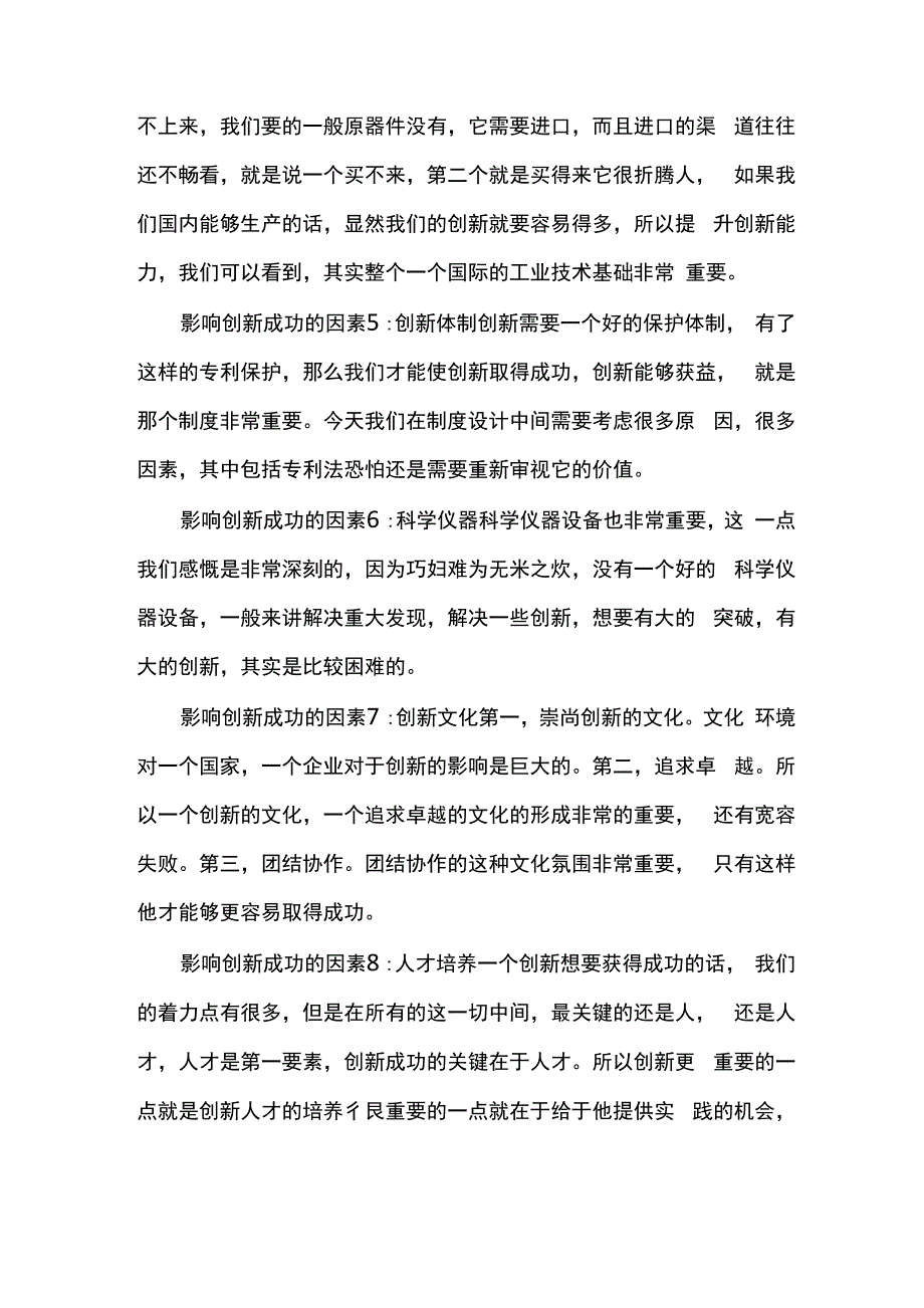 影响创新成功的因素_第2页