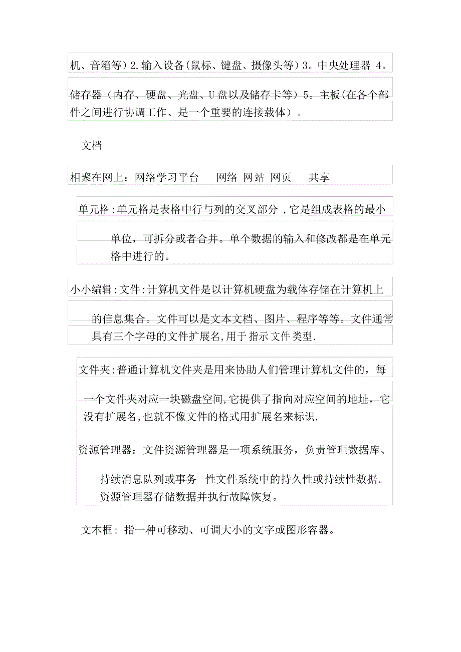 浙摄版小学信息技术课本知识点归纳_第3页