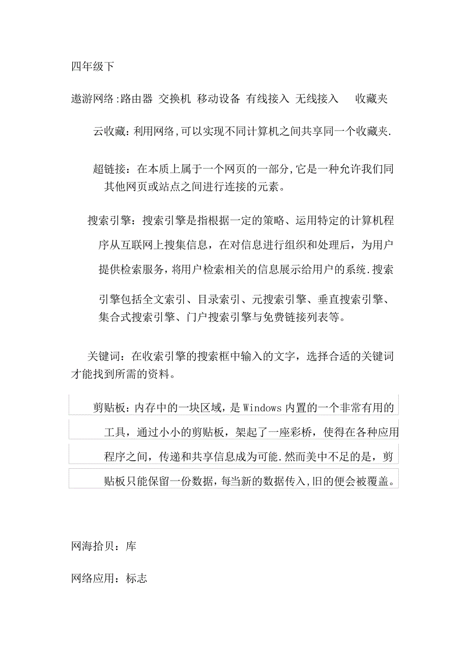 浙摄版小学信息技术课本知识点归纳_第4页