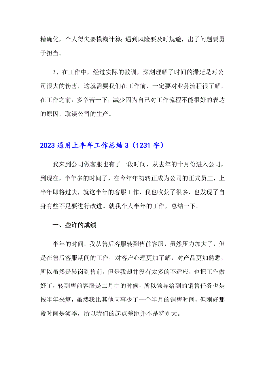 2023通用上半年工作总结_第4页