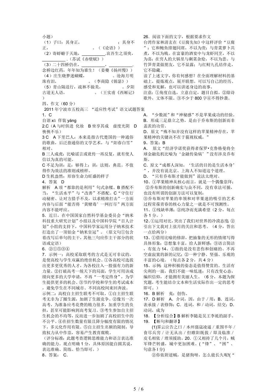2011年宁波市五校高三适应性考试语文试题_第5页