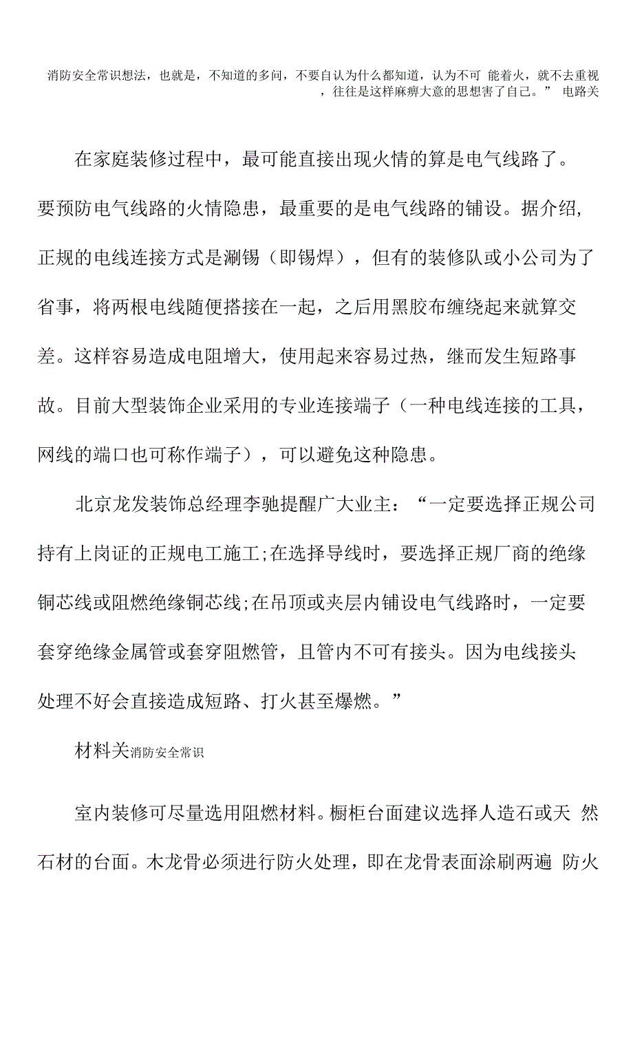 高层大火频发-家居装修防火严把四关(新编版).docx_第3页