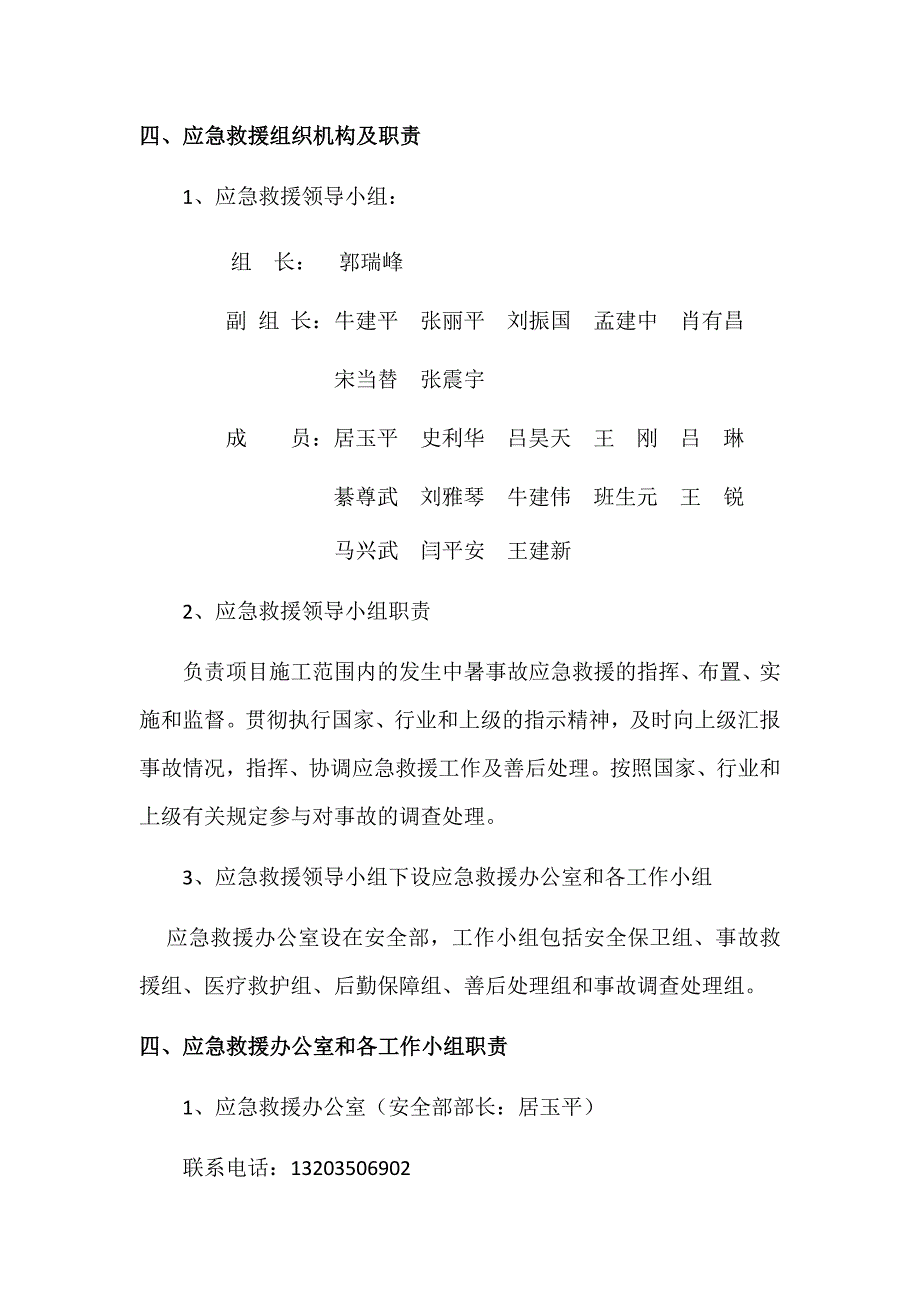 高温中暑应急救援预案.docx_第2页