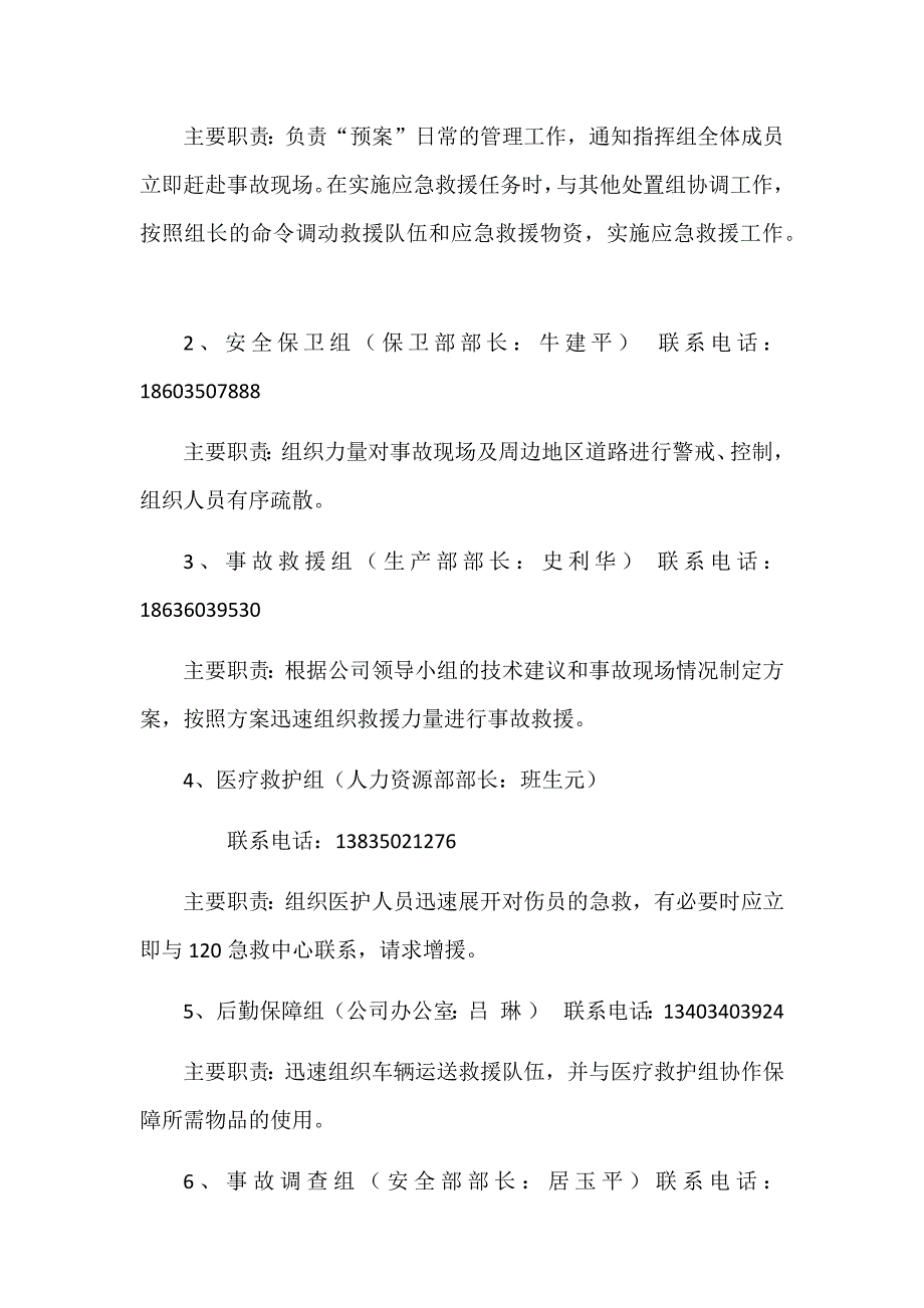 高温中暑应急救援预案.docx_第3页