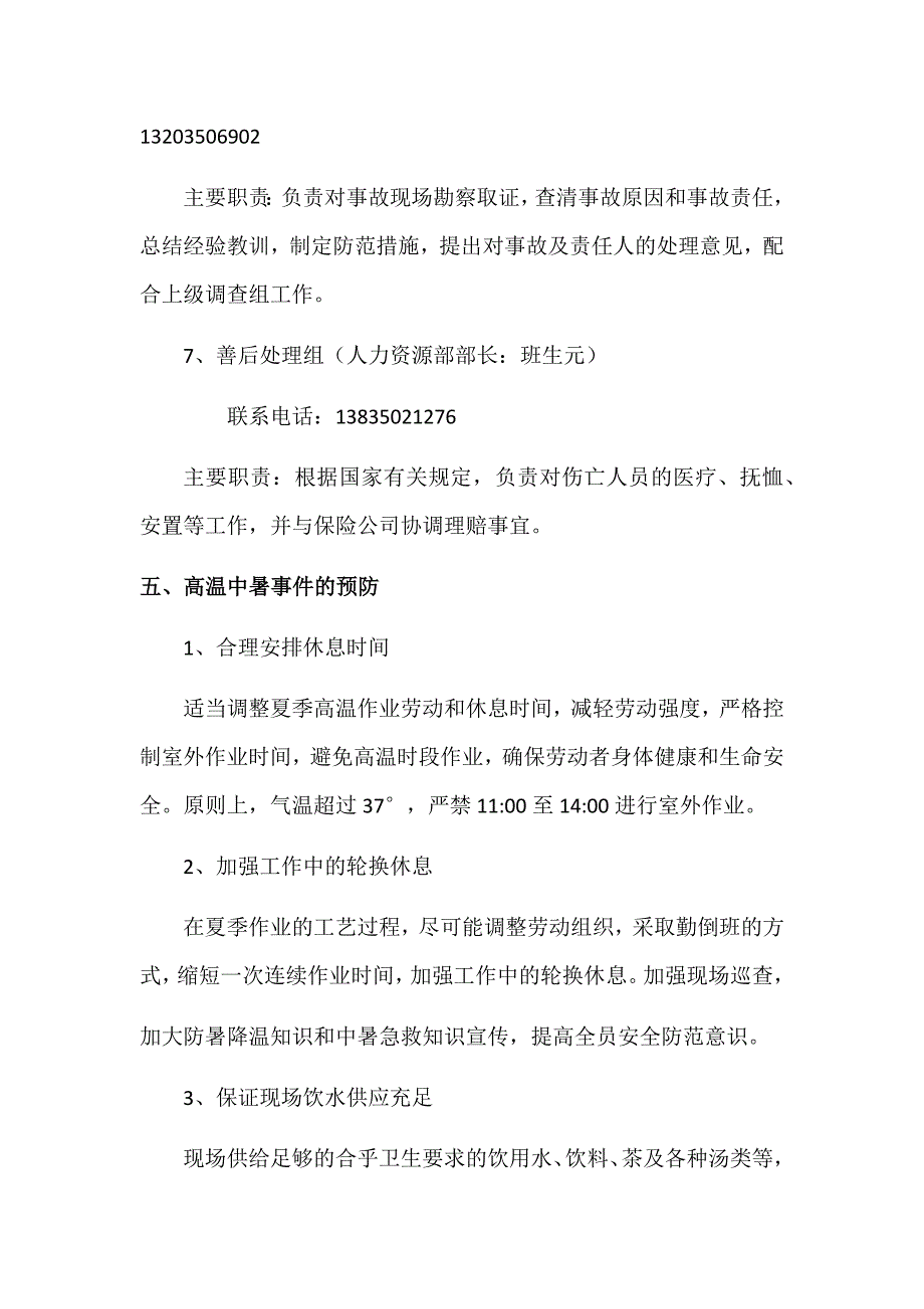 高温中暑应急救援预案.docx_第4页