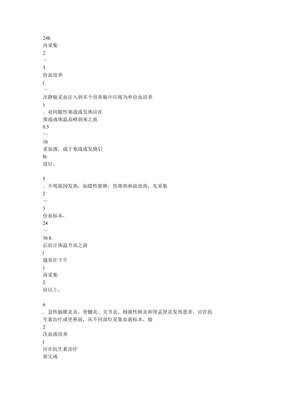 细菌标本的采集和运送.doc_第3页