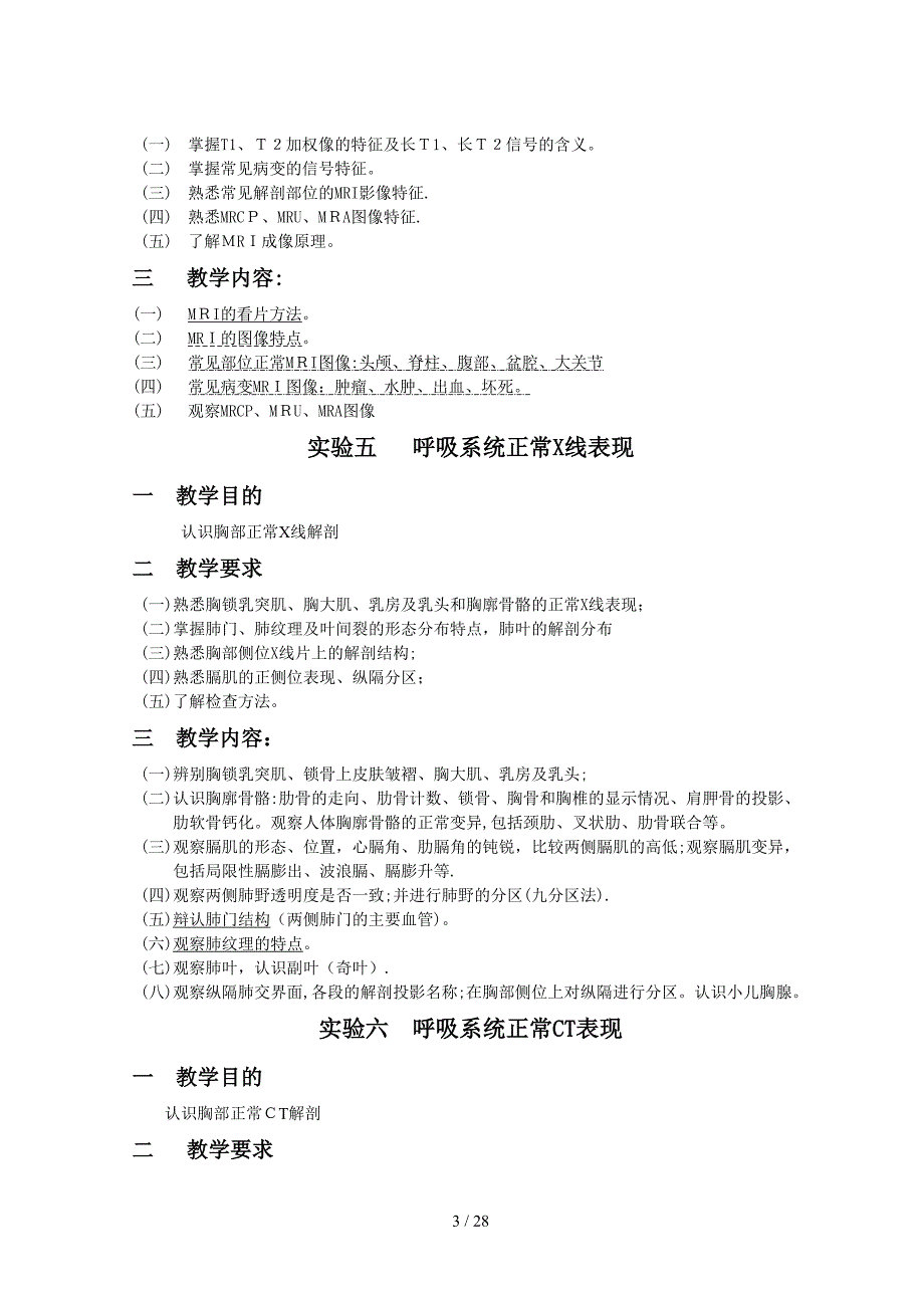 《医学影像诊断学》实验教学大纲(影像)_第3页