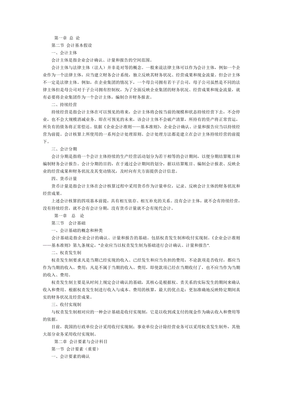 会计基础复习大纲_第2页