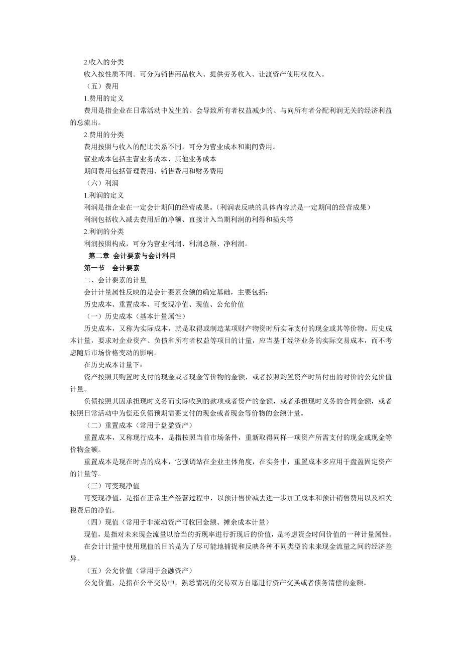 会计基础复习大纲_第4页