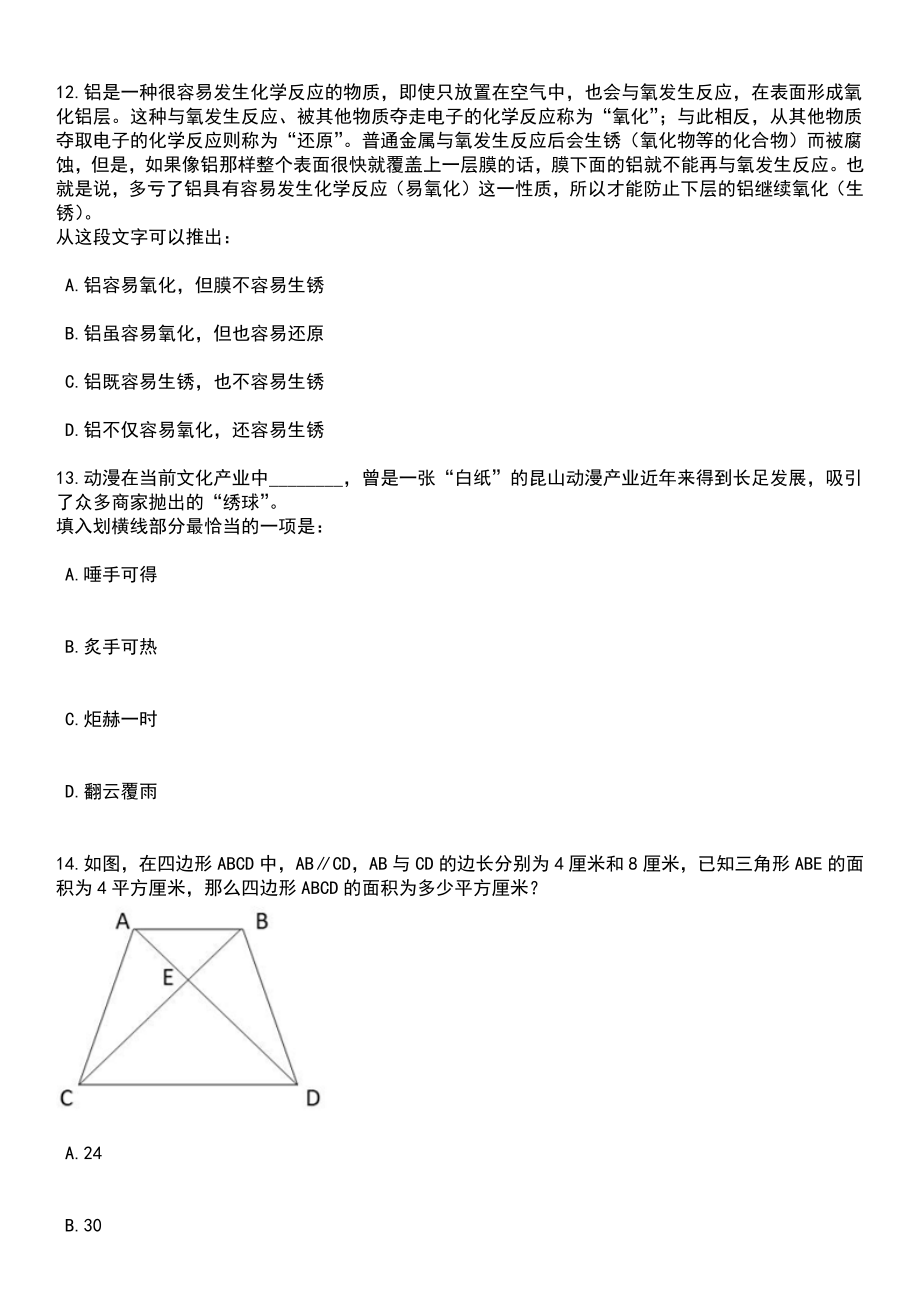 2023年06月云南省迪庆州第一中学选调州外教师笔试题库含答案解析_第4页