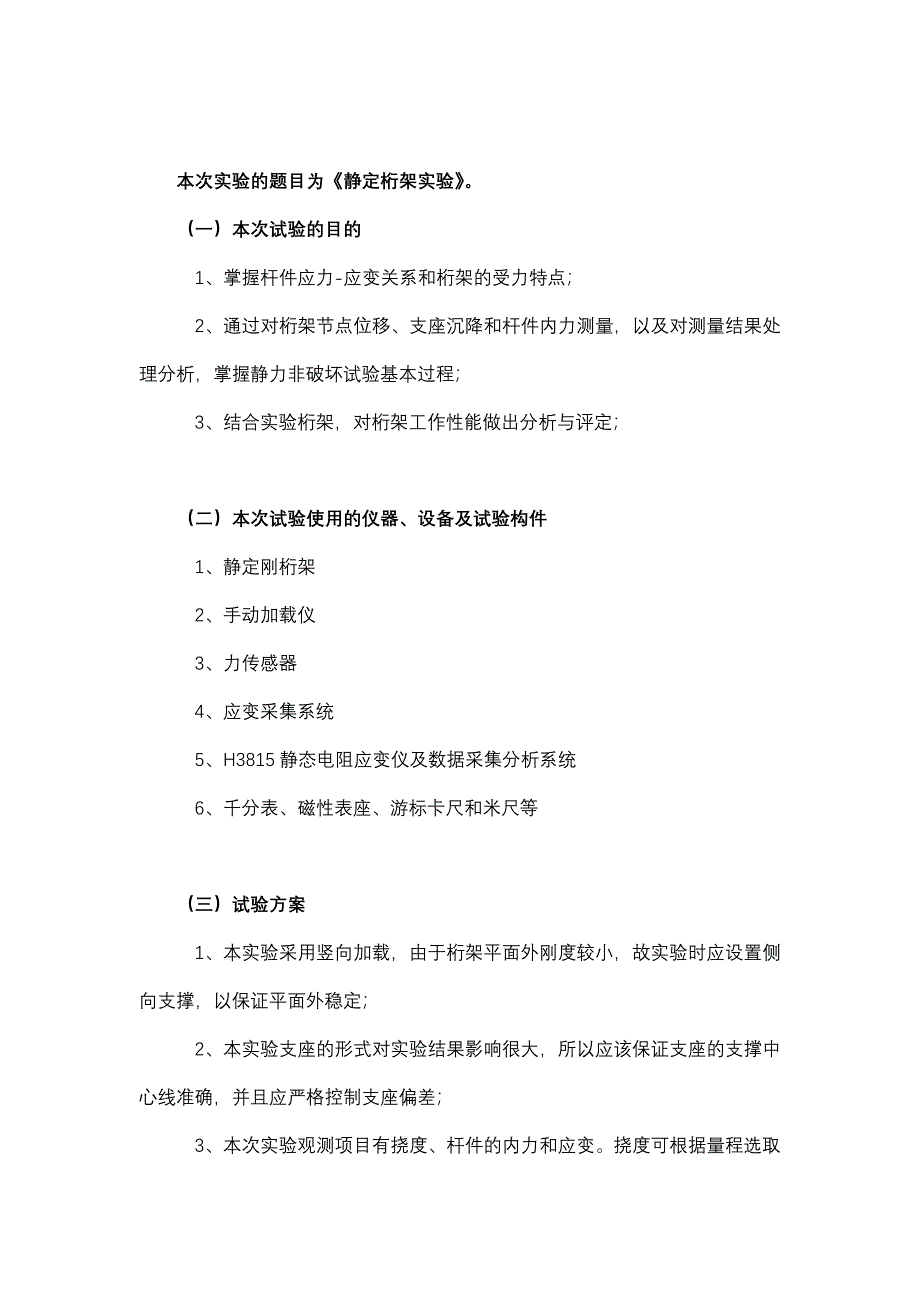 大工15静定桁架实验辅导资料1427255165992_第2页