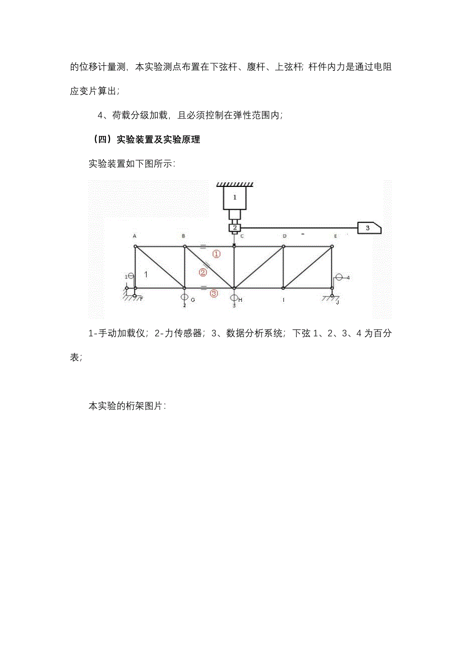 大工15静定桁架实验辅导资料1427255165992_第3页