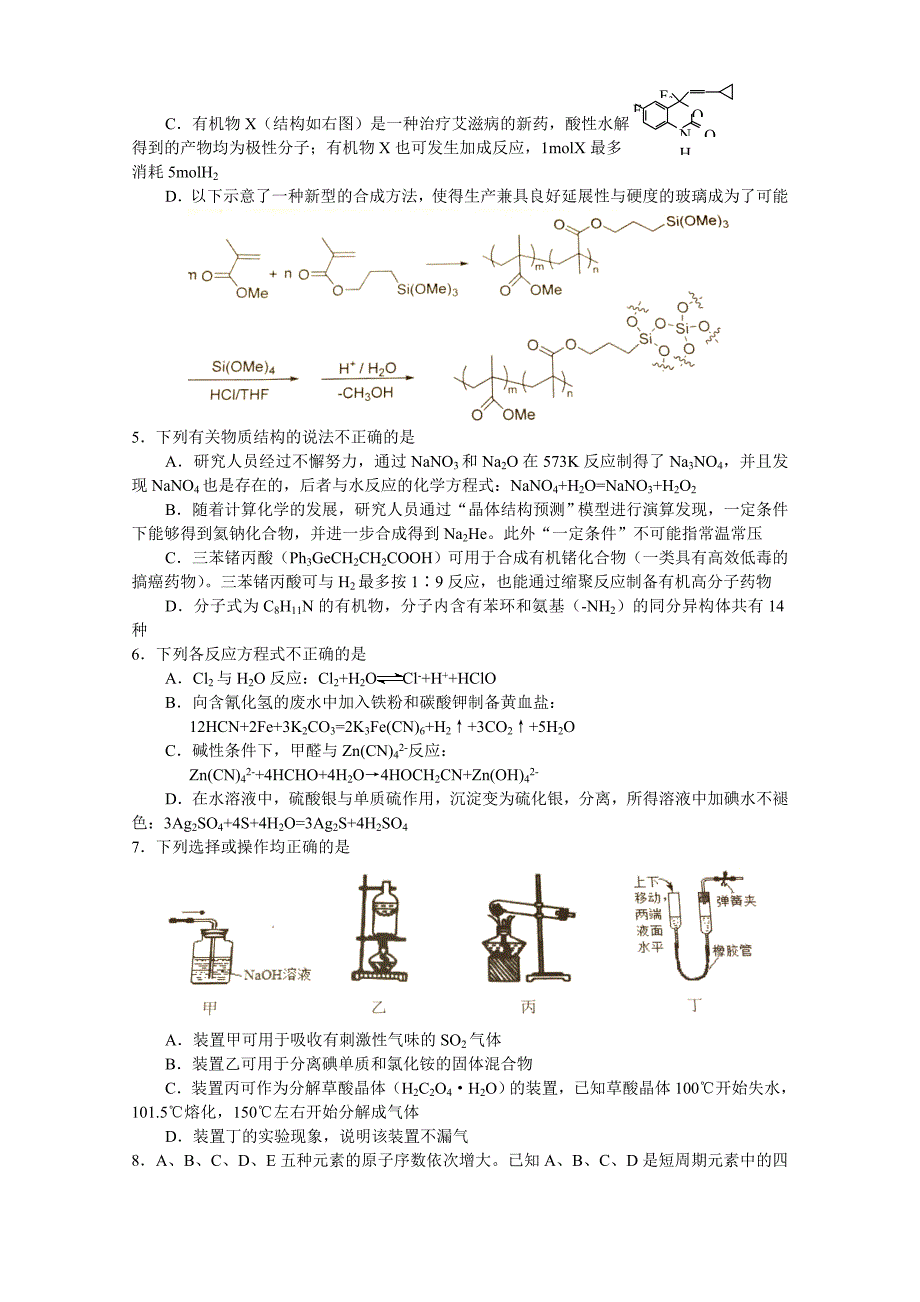 浙江省化学竞赛初赛试题及答案_第2页