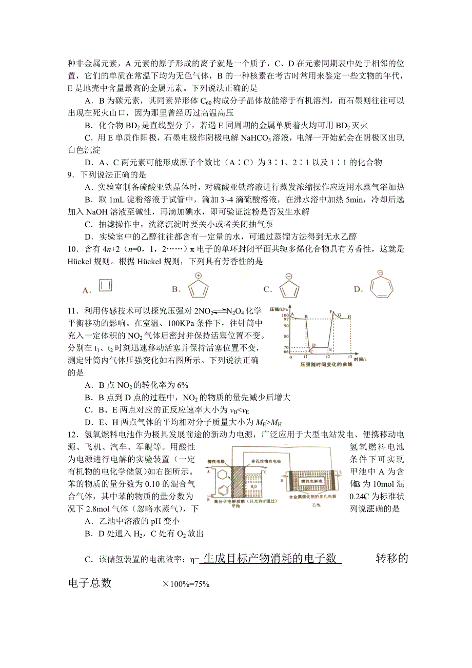 浙江省化学竞赛初赛试题及答案_第3页