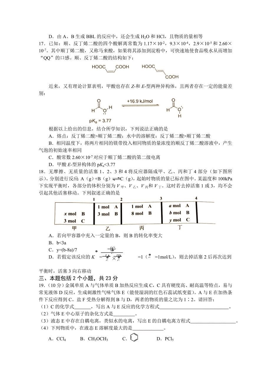 浙江省化学竞赛初赛试题及答案_第5页