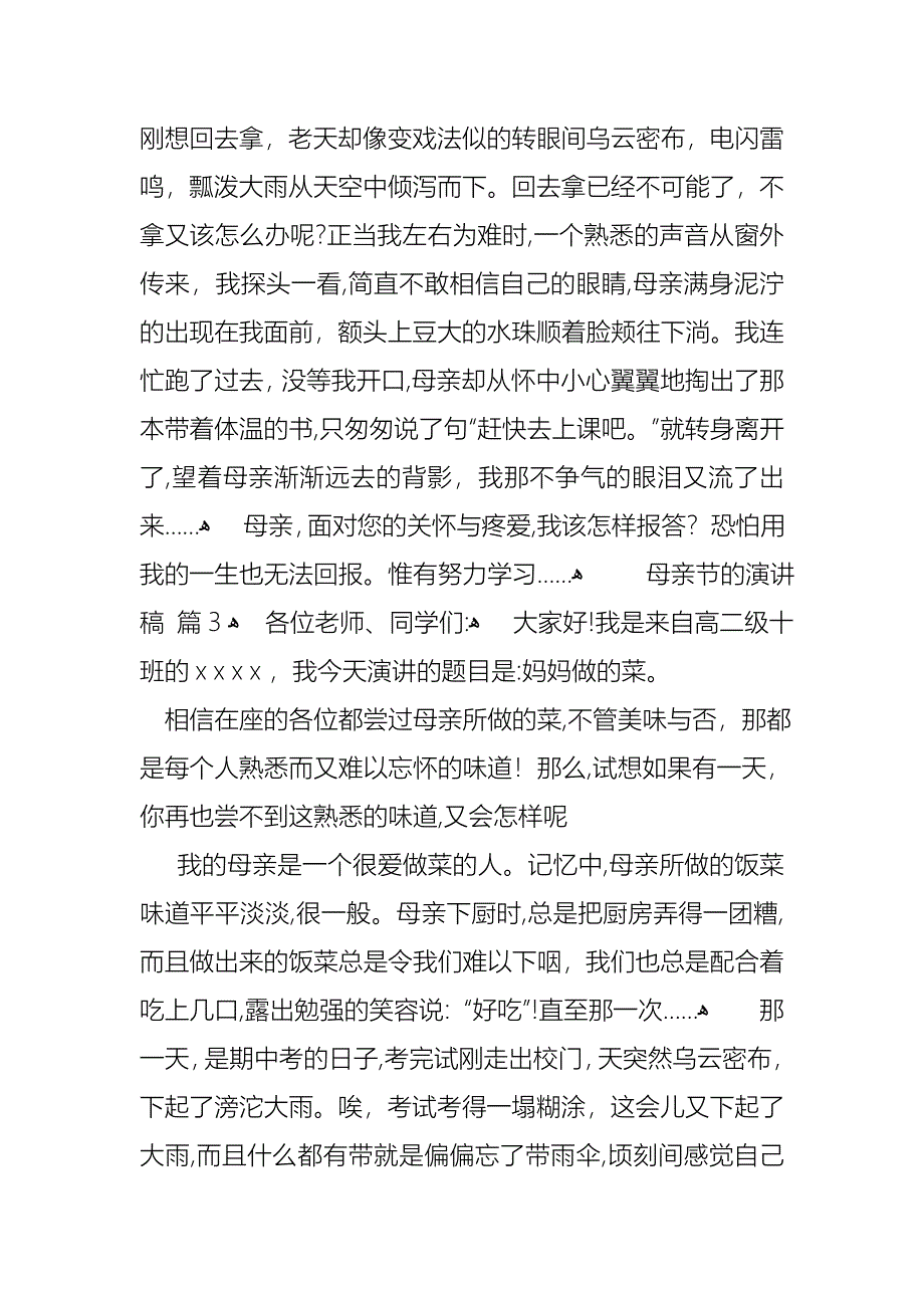 母亲节的演讲稿五篇_第3页