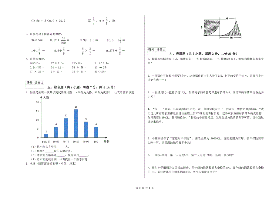 江苏版六年级数学上学期开学检测试题D卷 含答案.doc_第2页