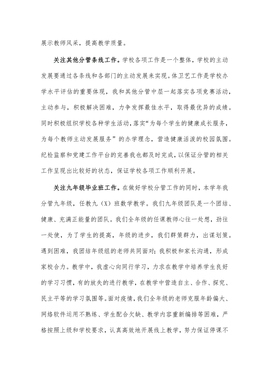 2020分管教学副校长总结述职报告_第2页