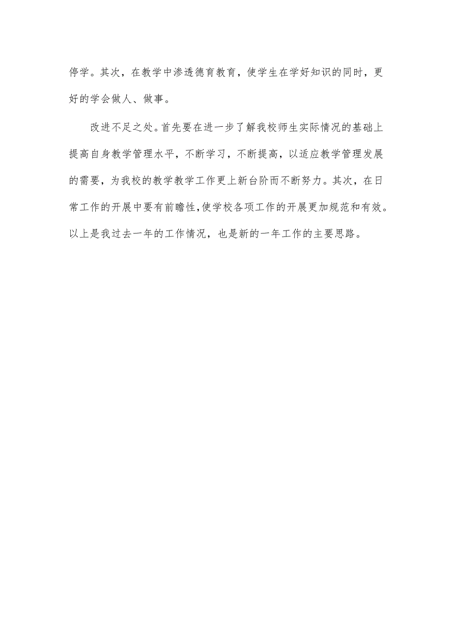 2020分管教学副校长总结述职报告_第3页