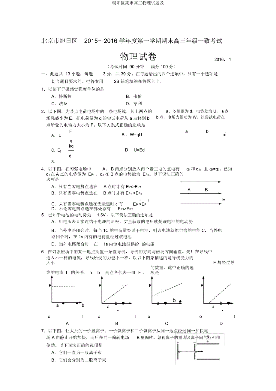 朝阳区期末高三物理试题及.docx_第1页