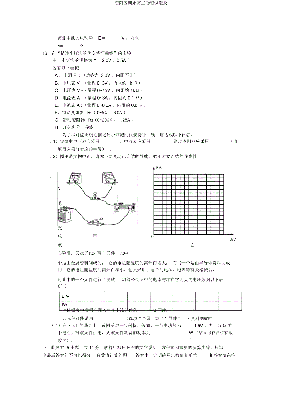 朝阳区期末高三物理试题及.docx_第4页