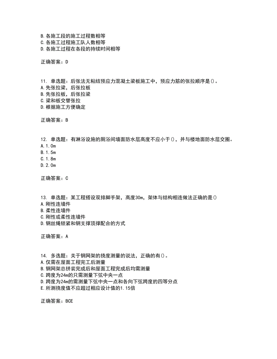 一级建造师建筑工程考前（难点+易错点剖析）押密卷答案参考22_第3页