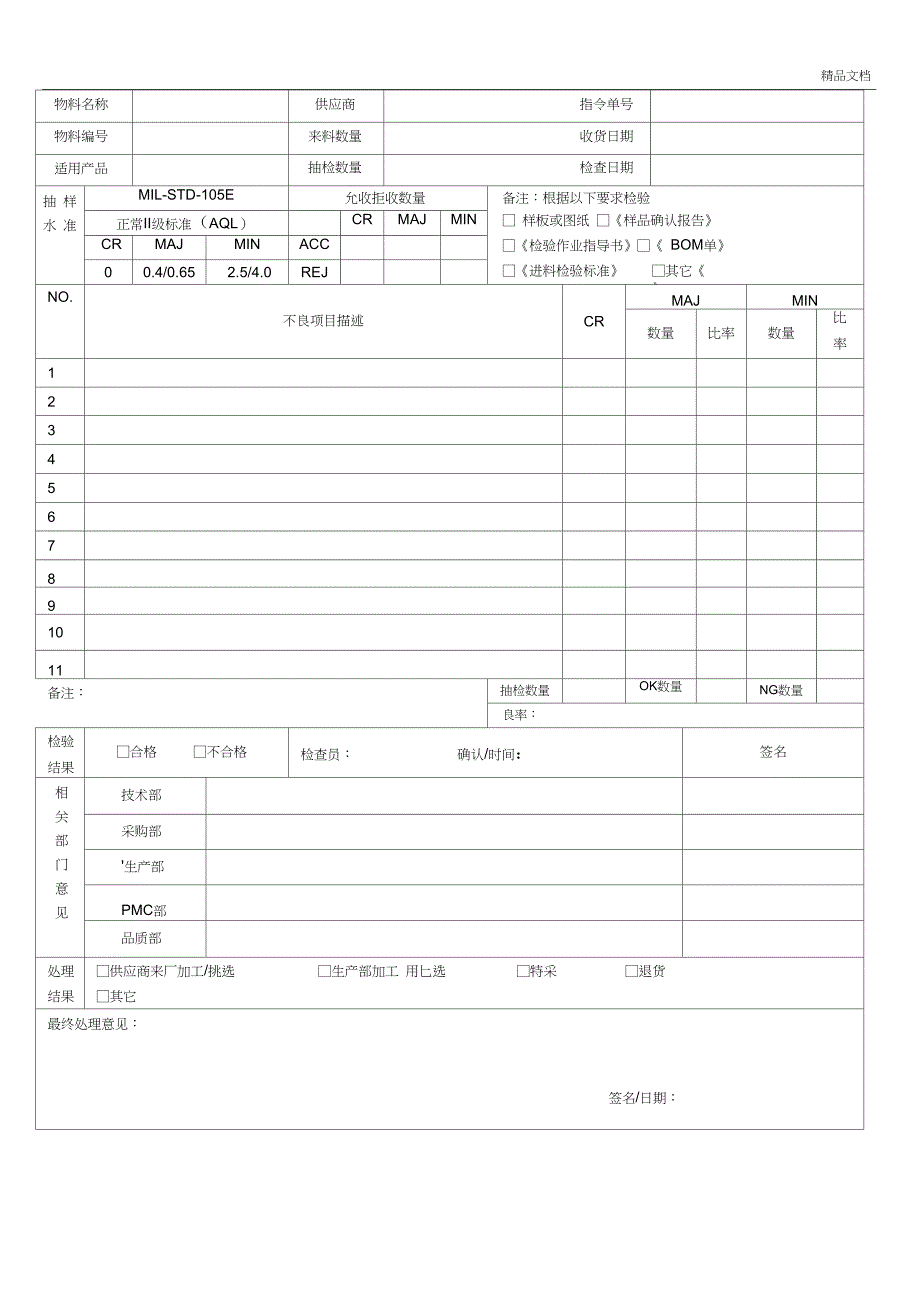 IQC来料检验记录表_第2页