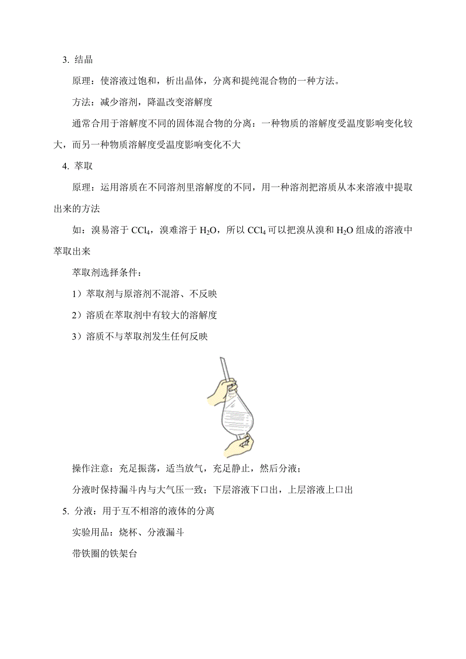 高一化学苏教版必修一研究物质的实验方法练习_第4页