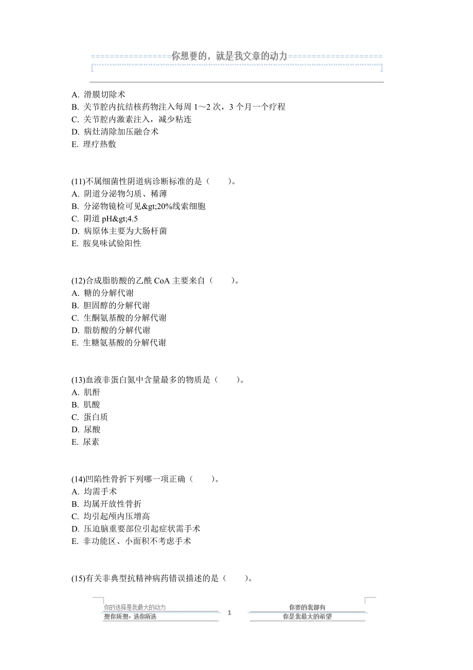 临床医师考试考前预测试题六中大网校_第3页